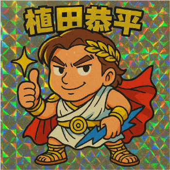 植田恭平