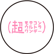 カラーコンタクトブランドロゴ - パートナーブランド6